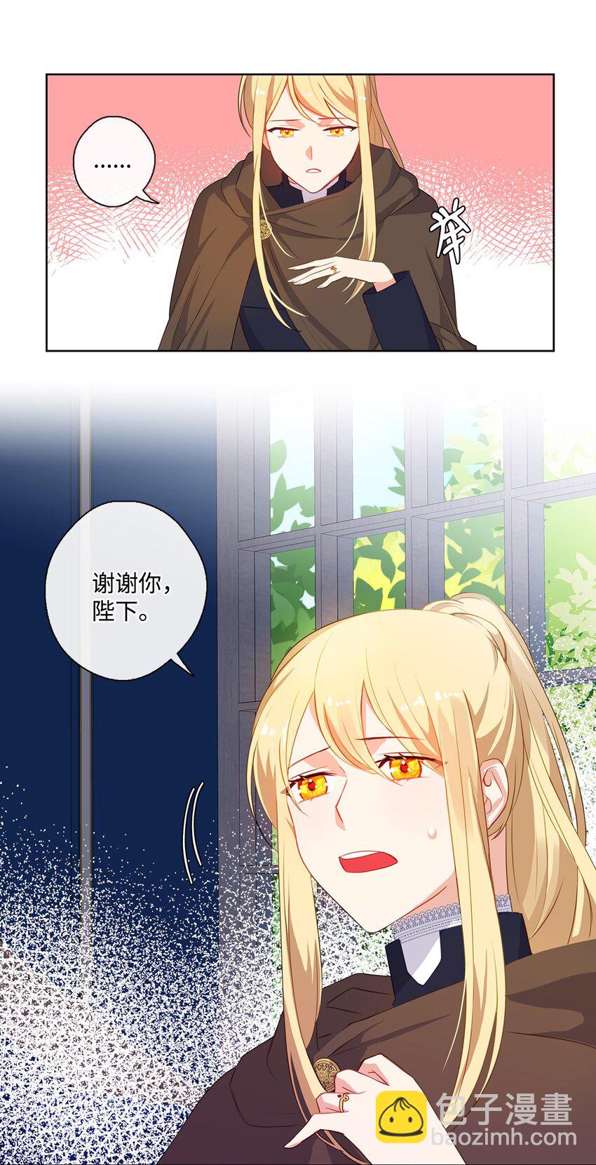《皇帝的伴侣》30 非同寻常的红宝石 第43页