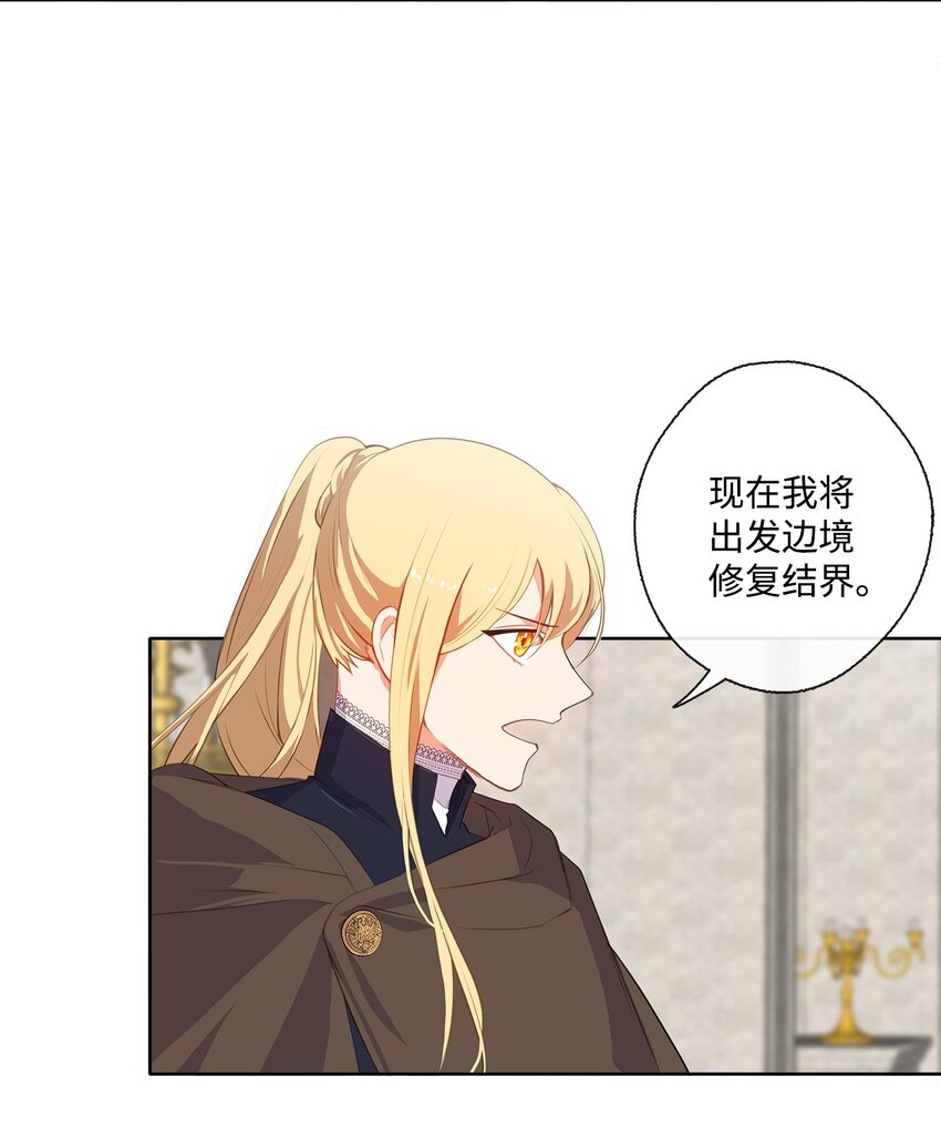 《皇帝的伴侣》30 非同寻常的红宝石 第5页