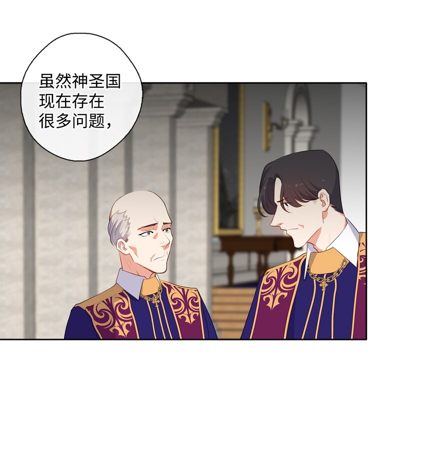 《皇帝的伴侣》30 非同寻常的红宝石 第6页