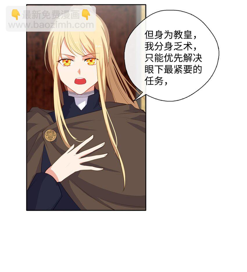 《皇帝的伴侣》30 非同寻常的红宝石 第7页
