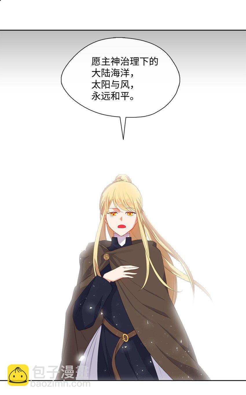 《皇帝的伴侣》30 非同寻常的红宝石 第9页