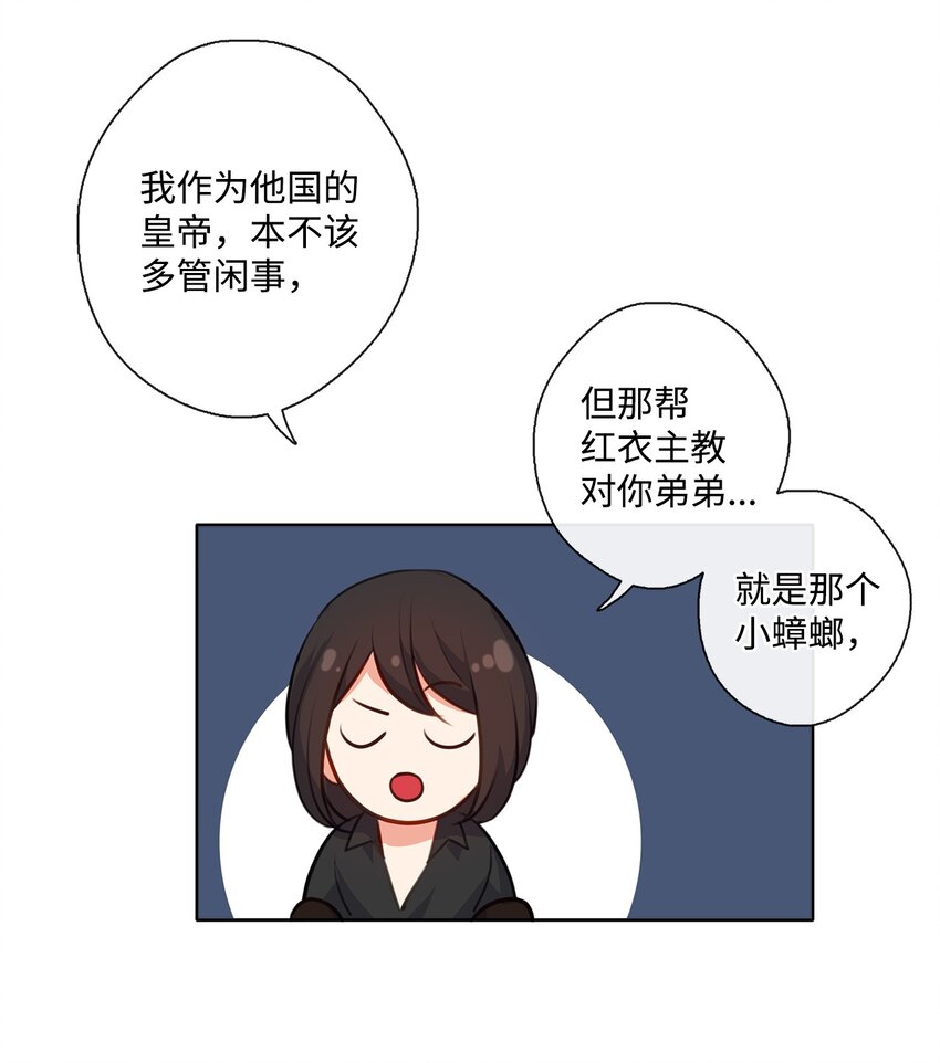 《皇帝的伴侣》31 入住旅馆 第10页