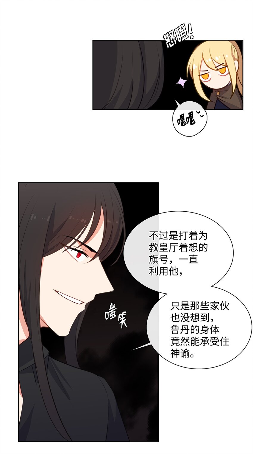 《皇帝的伴侣》31 入住旅馆 第11页