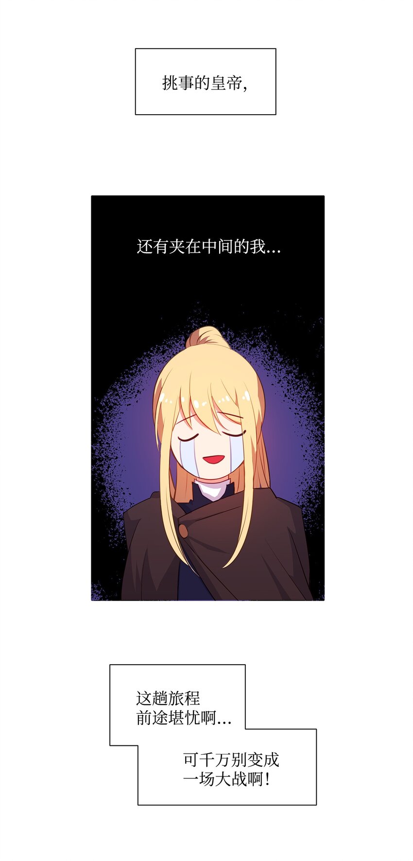 《皇帝的伴侣》31 入住旅馆 第13页