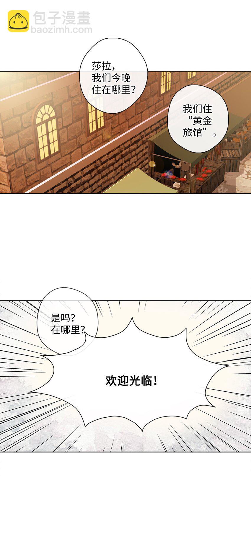 《皇帝的伴侣》31 入住旅馆 第16页