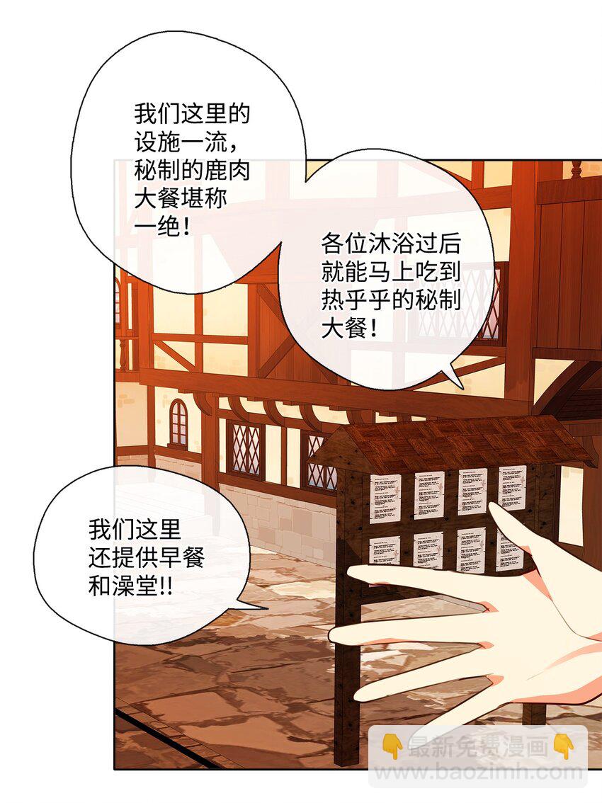 《皇帝的伴侣》31 入住旅馆 第18页