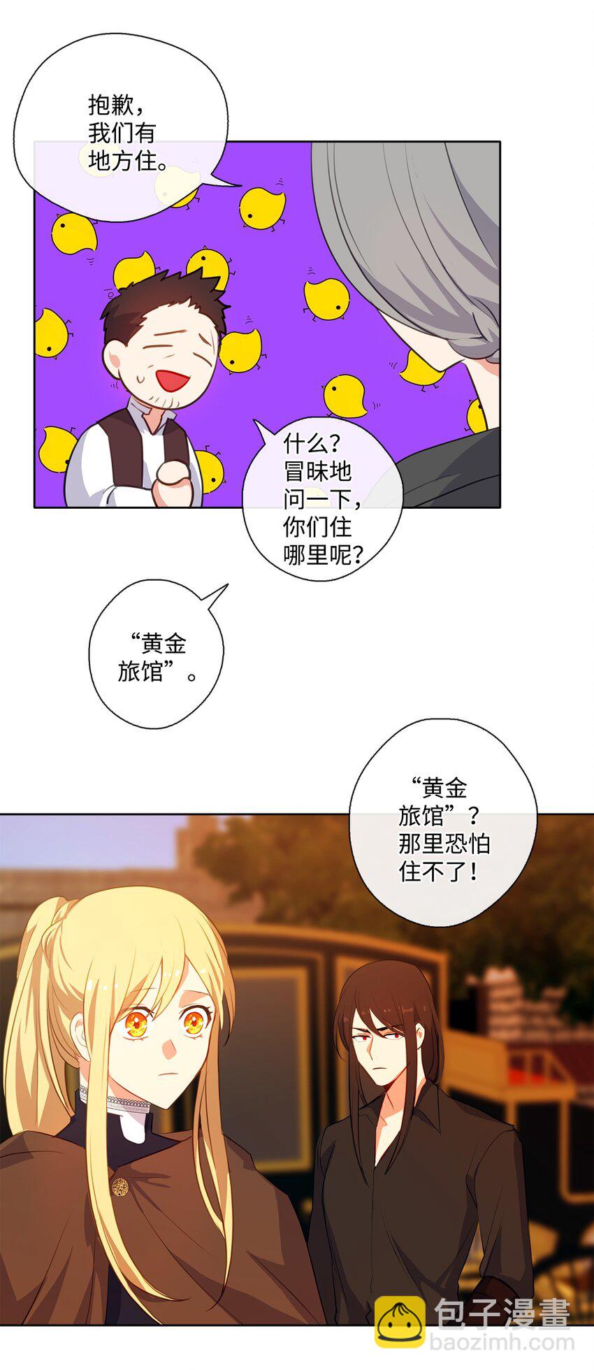 《皇帝的伴侣》31 入住旅馆 第19页