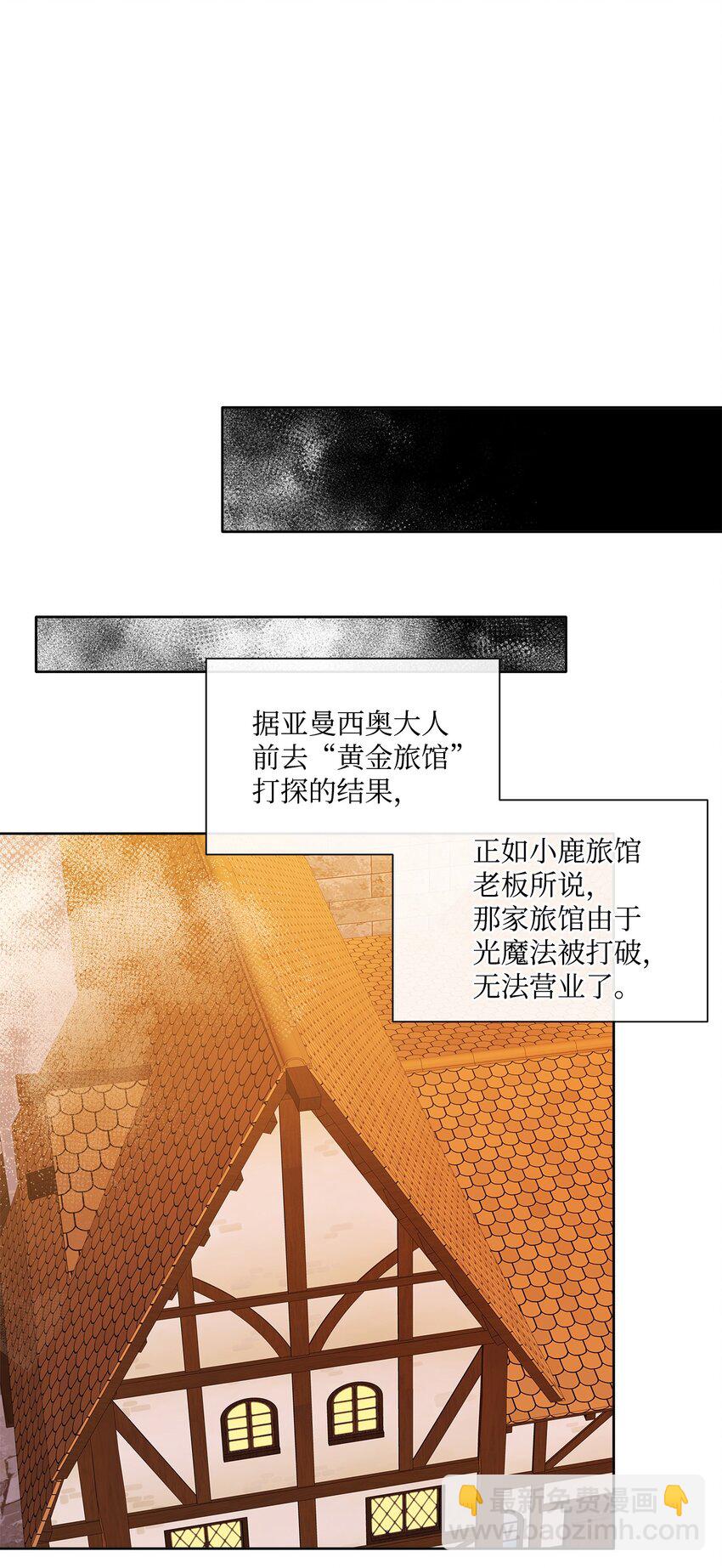 《皇帝的伴侣》31 入住旅馆 第21页
