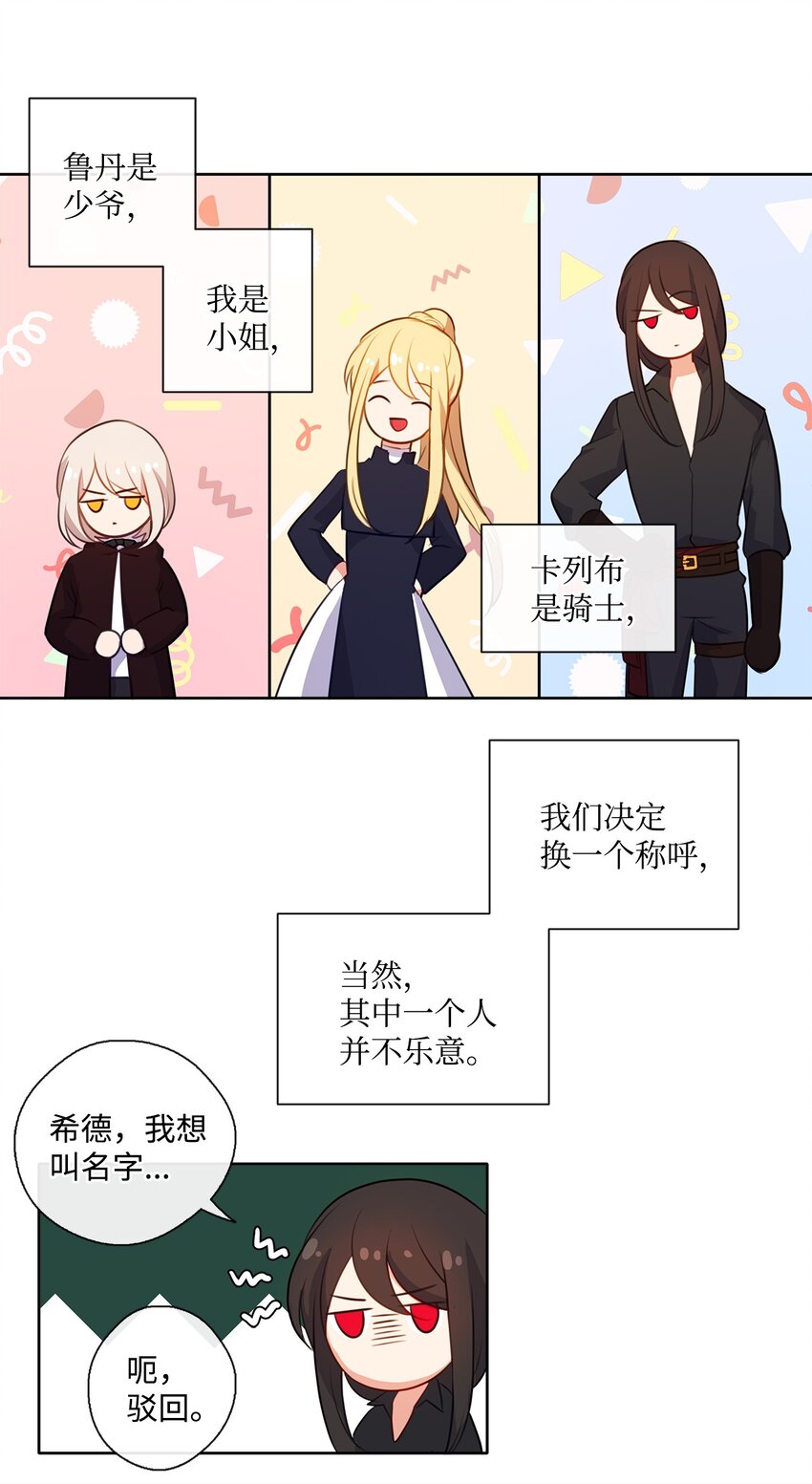 《皇帝的伴侣》31 入住旅馆 第23页