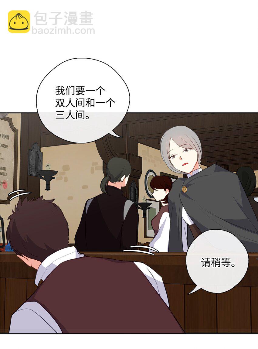 《皇帝的伴侣》31 入住旅馆 第24页