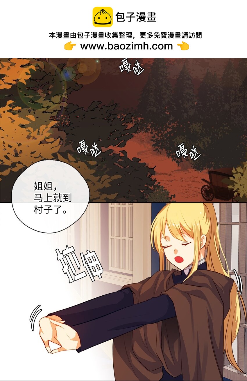 《皇帝的伴侣》31 入住旅馆 第2页