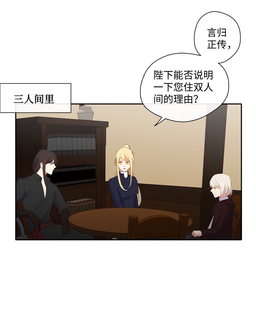 《皇帝的伴侣》31 入住旅馆 第31页
