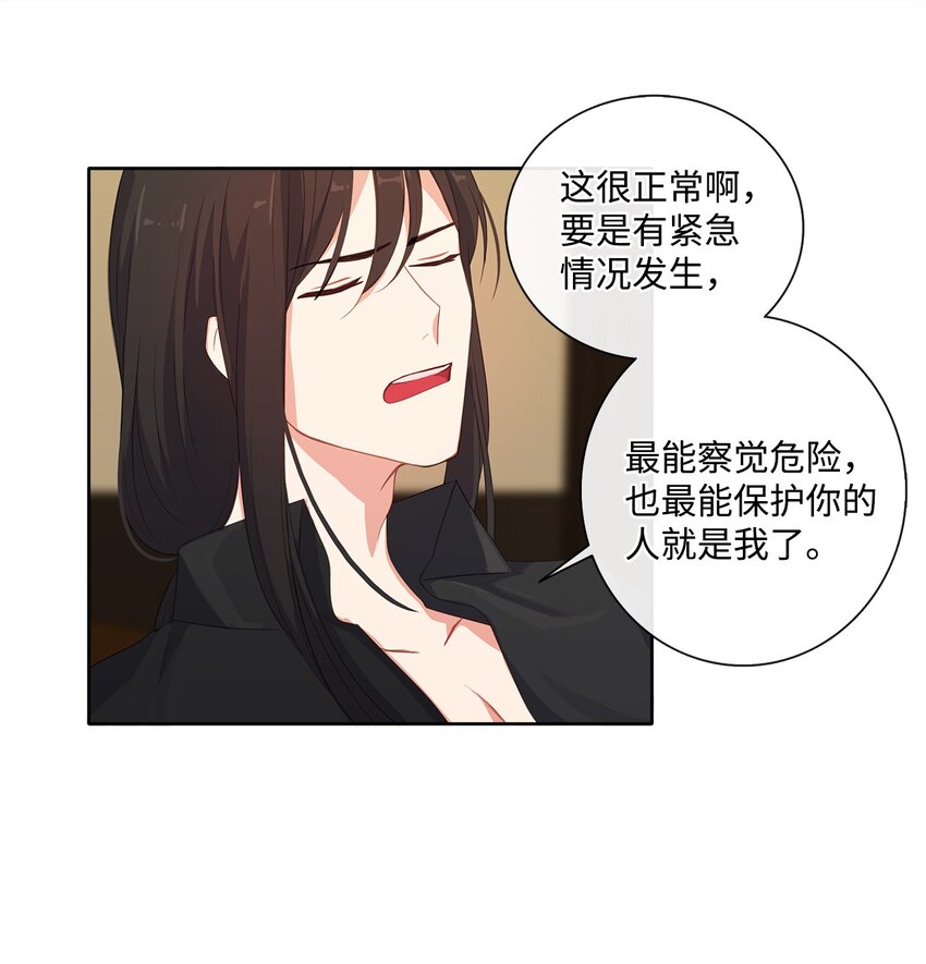 《皇帝的伴侣》31 入住旅馆 第32页