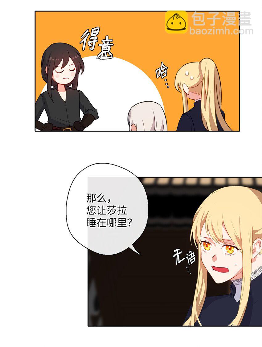 《皇帝的伴侣》31 入住旅馆 第33页