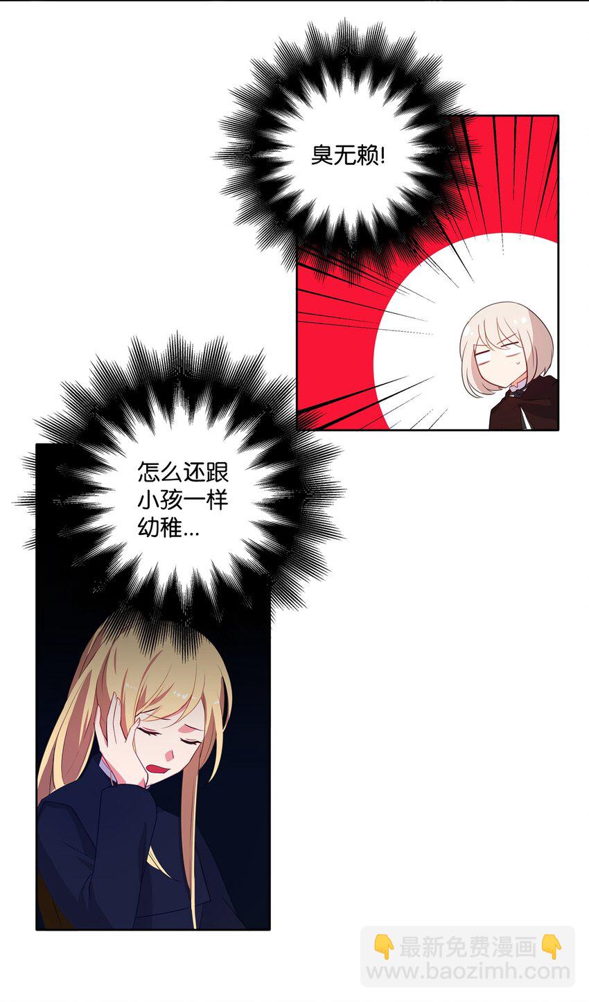 《皇帝的伴侣》31 入住旅馆 第35页