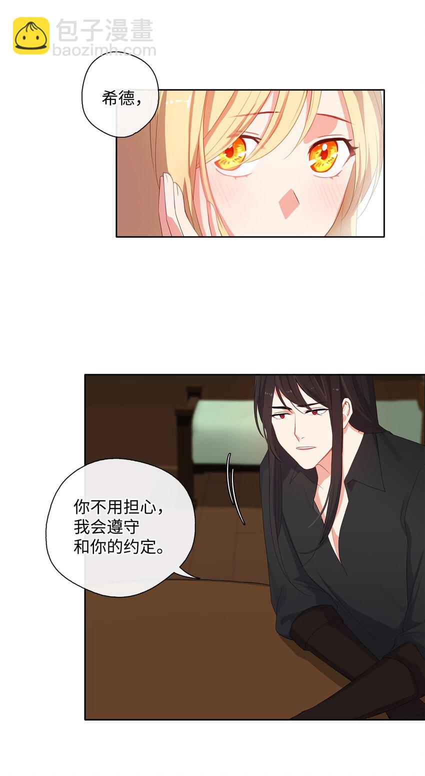 《皇帝的伴侣》31 入住旅馆 第36页