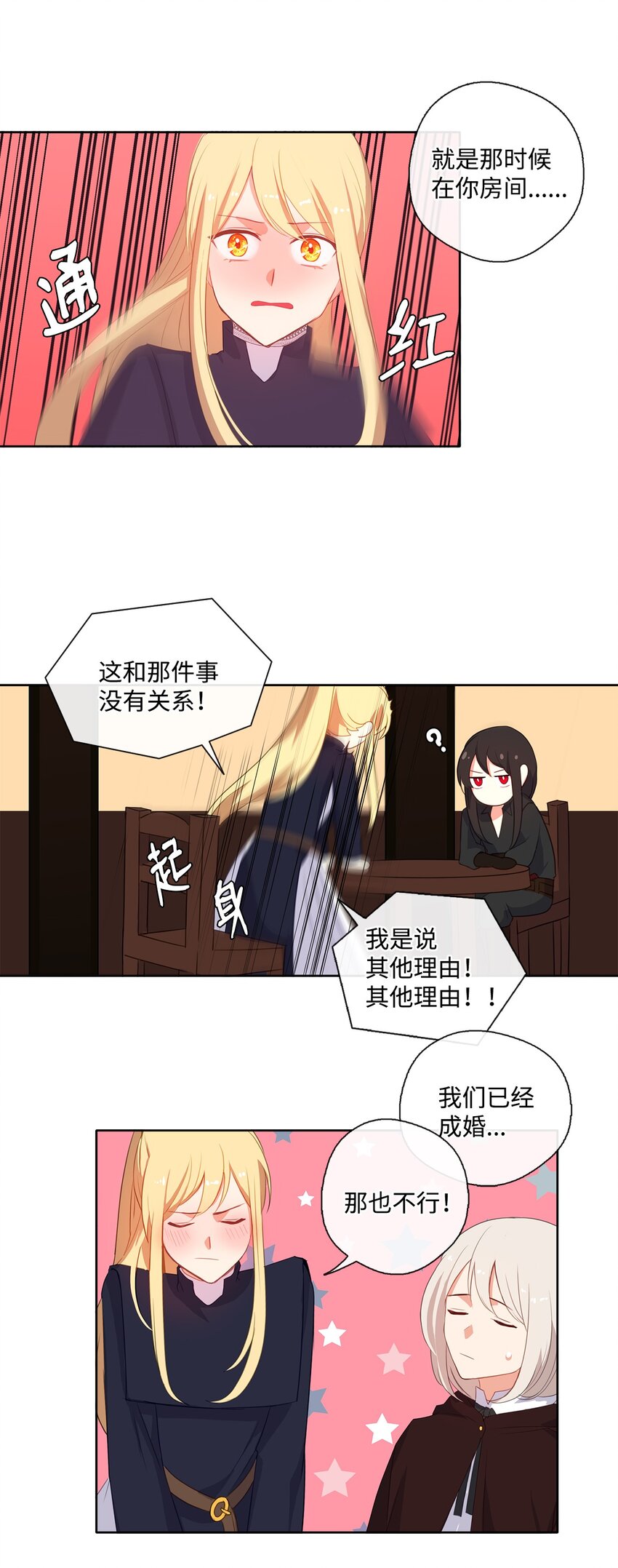 《皇帝的伴侣》31 入住旅馆 第37页