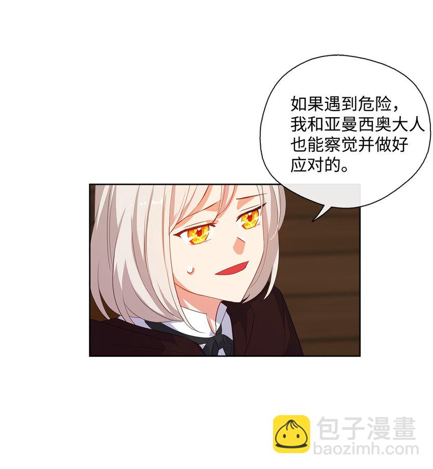 《皇帝的伴侣》31 入住旅馆 第39页