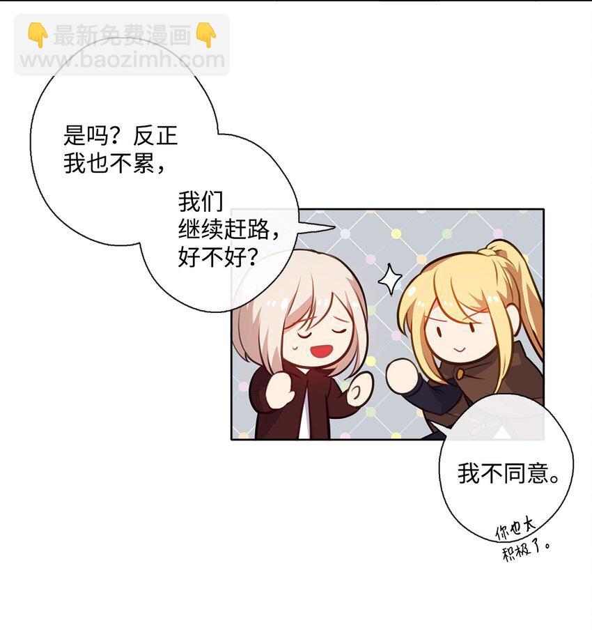 《皇帝的伴侣》31 入住旅馆 第3页
