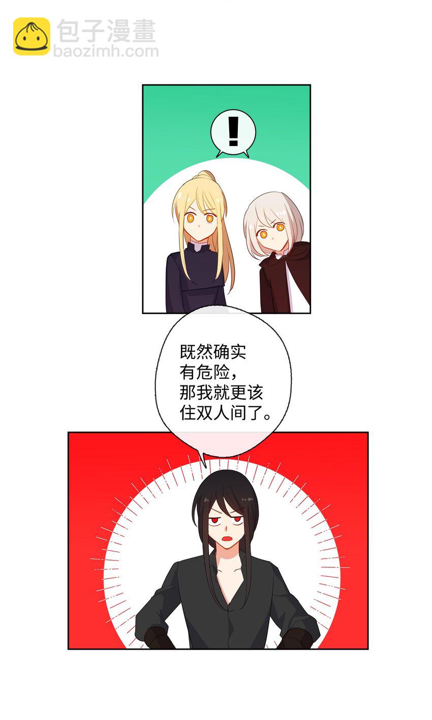 《皇帝的伴侣》31 入住旅馆 第41页
