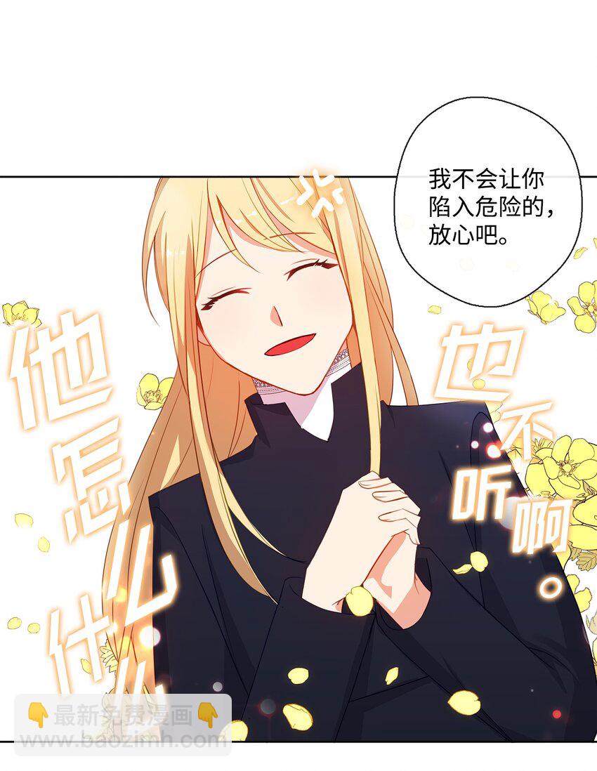 《皇帝的伴侣》31 入住旅馆 第42页