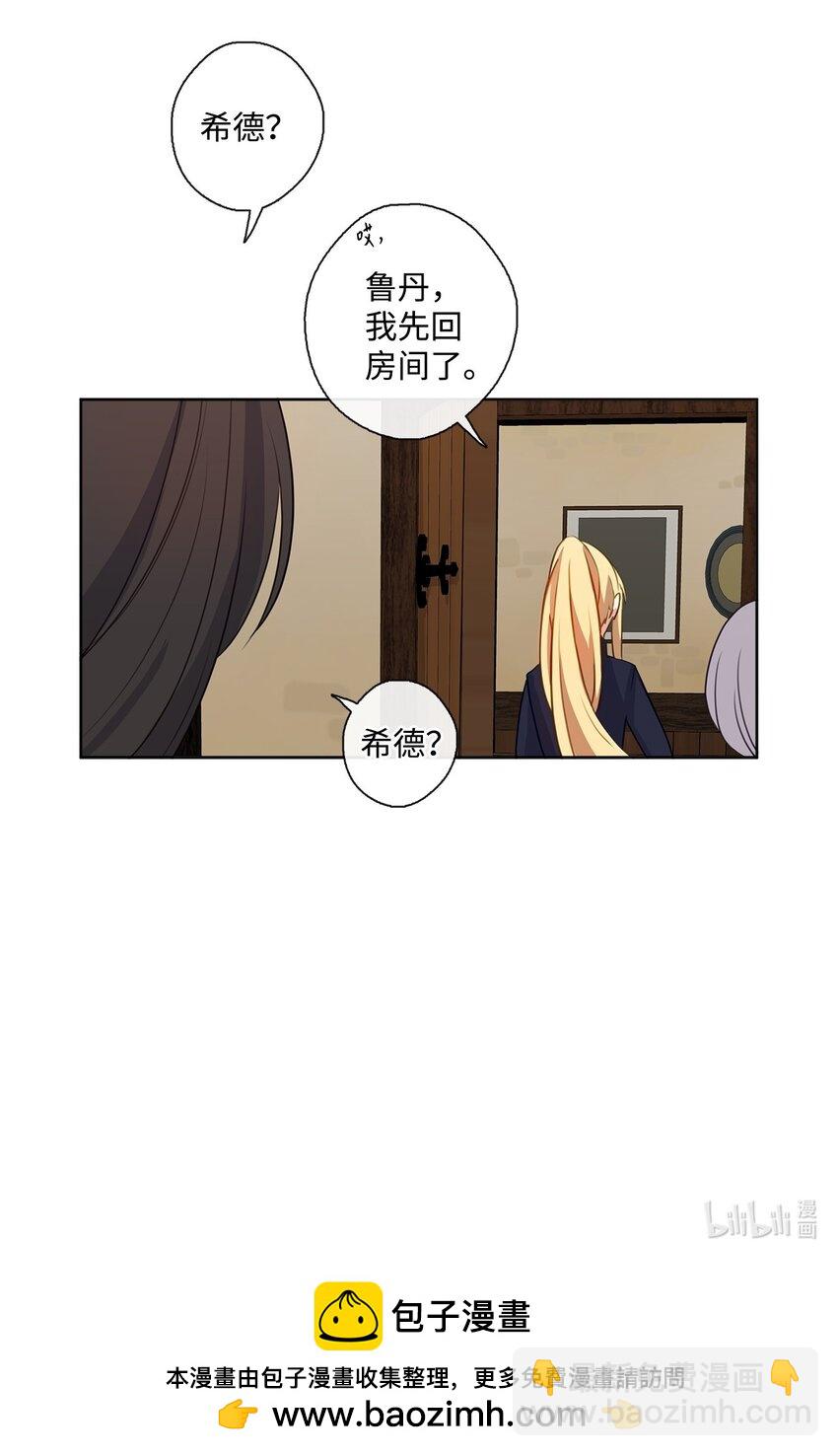 《皇帝的伴侣》31 入住旅馆 第43页