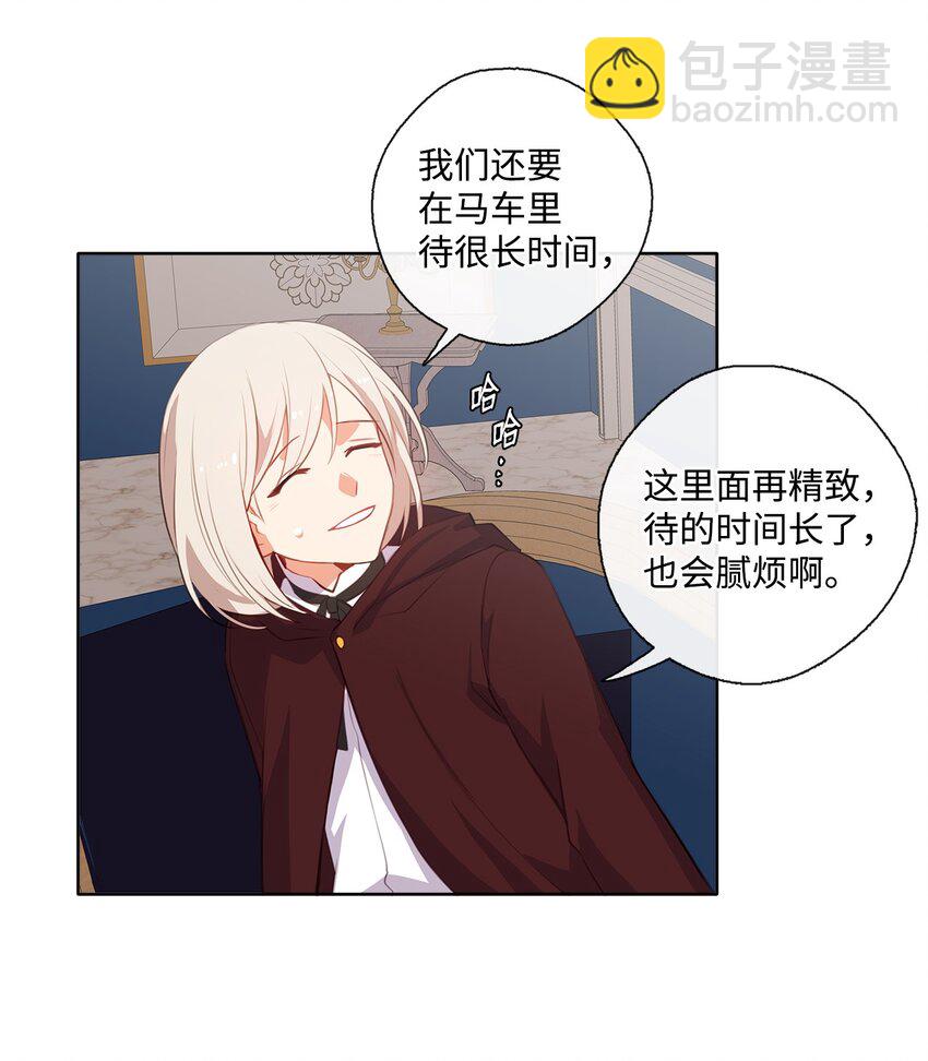 《皇帝的伴侣》31 入住旅馆 第4页