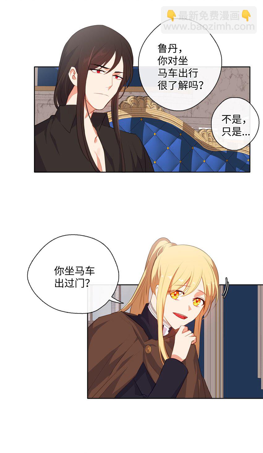 《皇帝的伴侣》31 入住旅馆 第5页