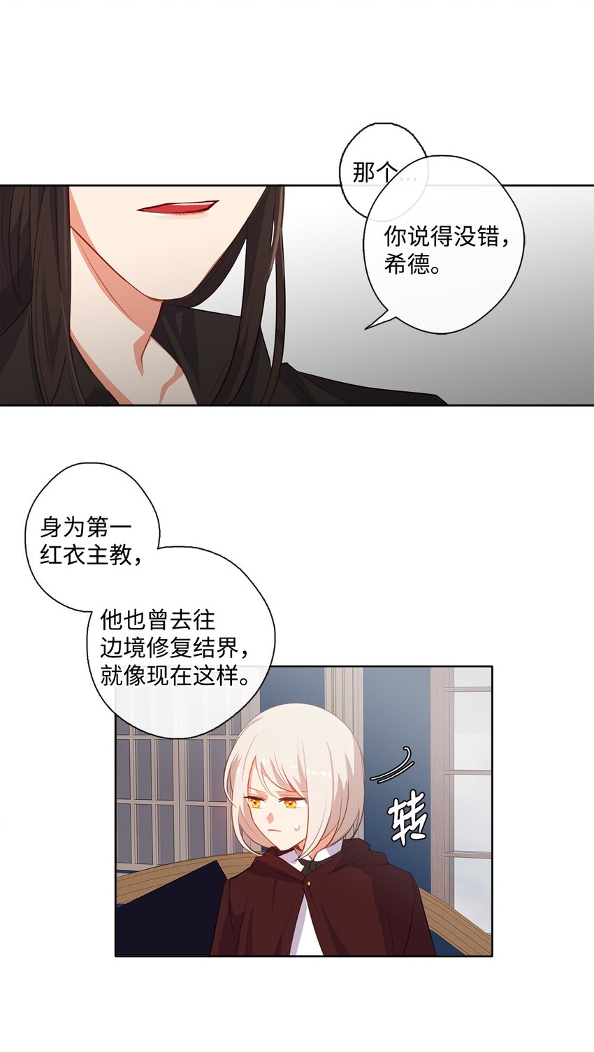 《皇帝的伴侣》31 入住旅馆 第6页