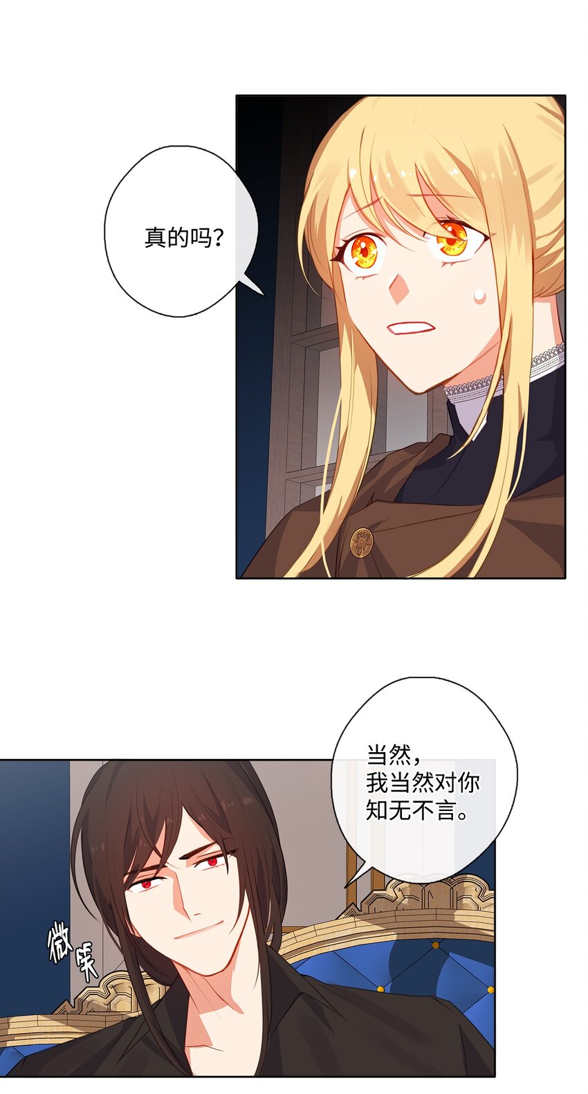 《皇帝的伴侣》31 入住旅馆 第7页