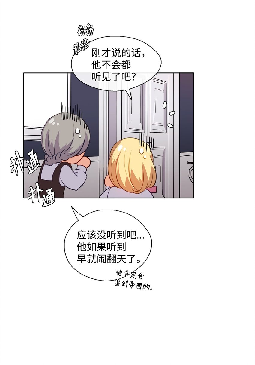 《皇帝的伴侣》29 任重道远 第11页