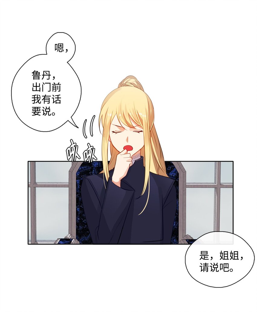 《皇帝的伴侣》29 任重道远 第13页