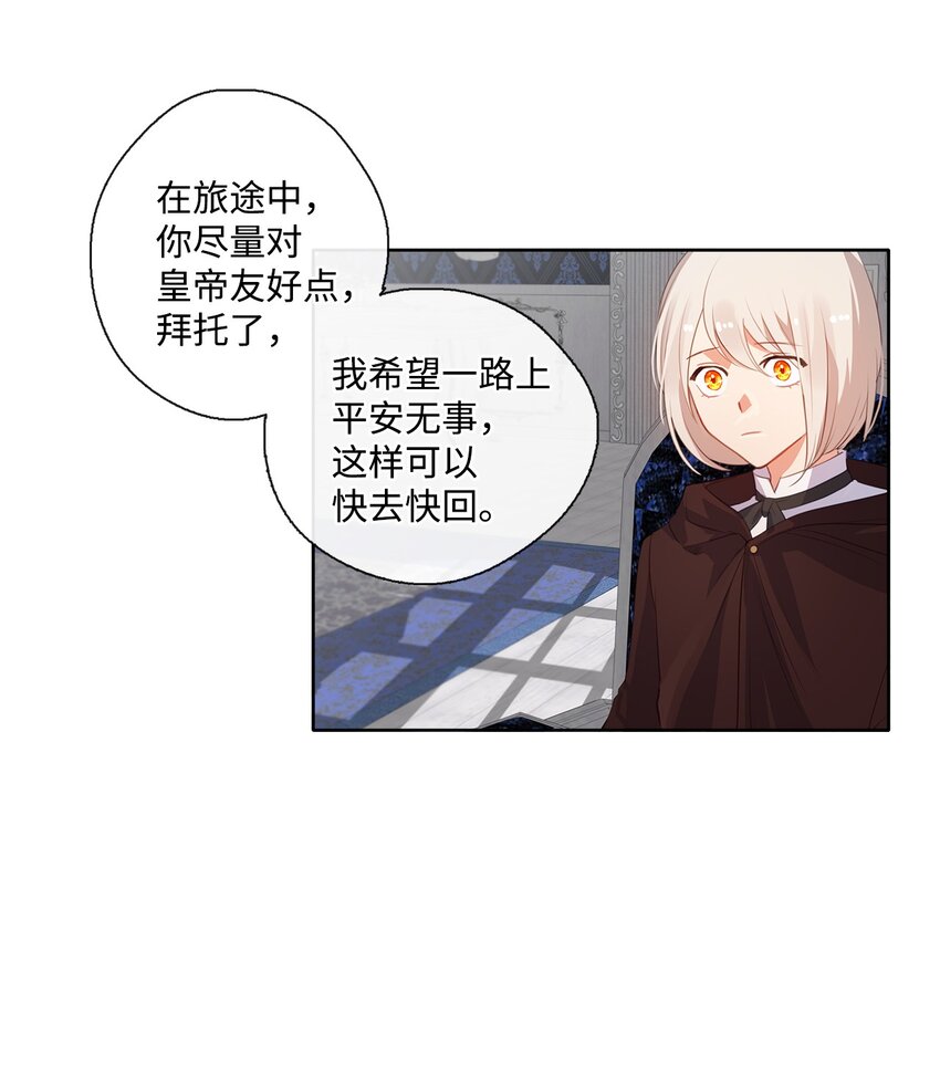 《皇帝的伴侣》29 任重道远 第14页