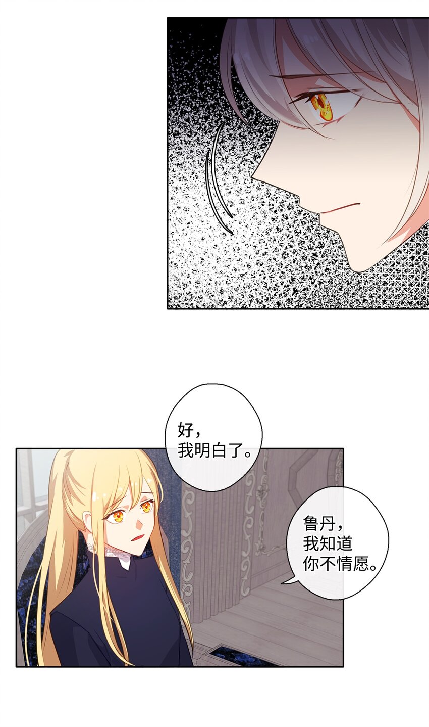 《皇帝的伴侣》29 任重道远 第15页