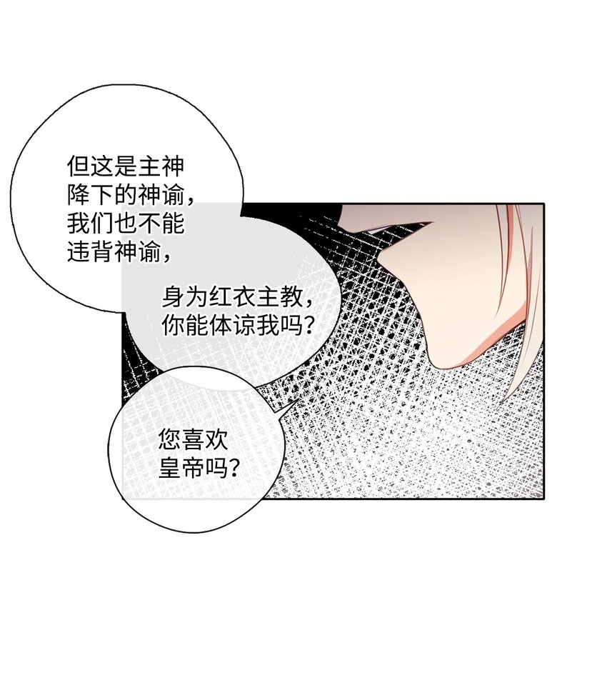 《皇帝的伴侣》29 任重道远 第16页