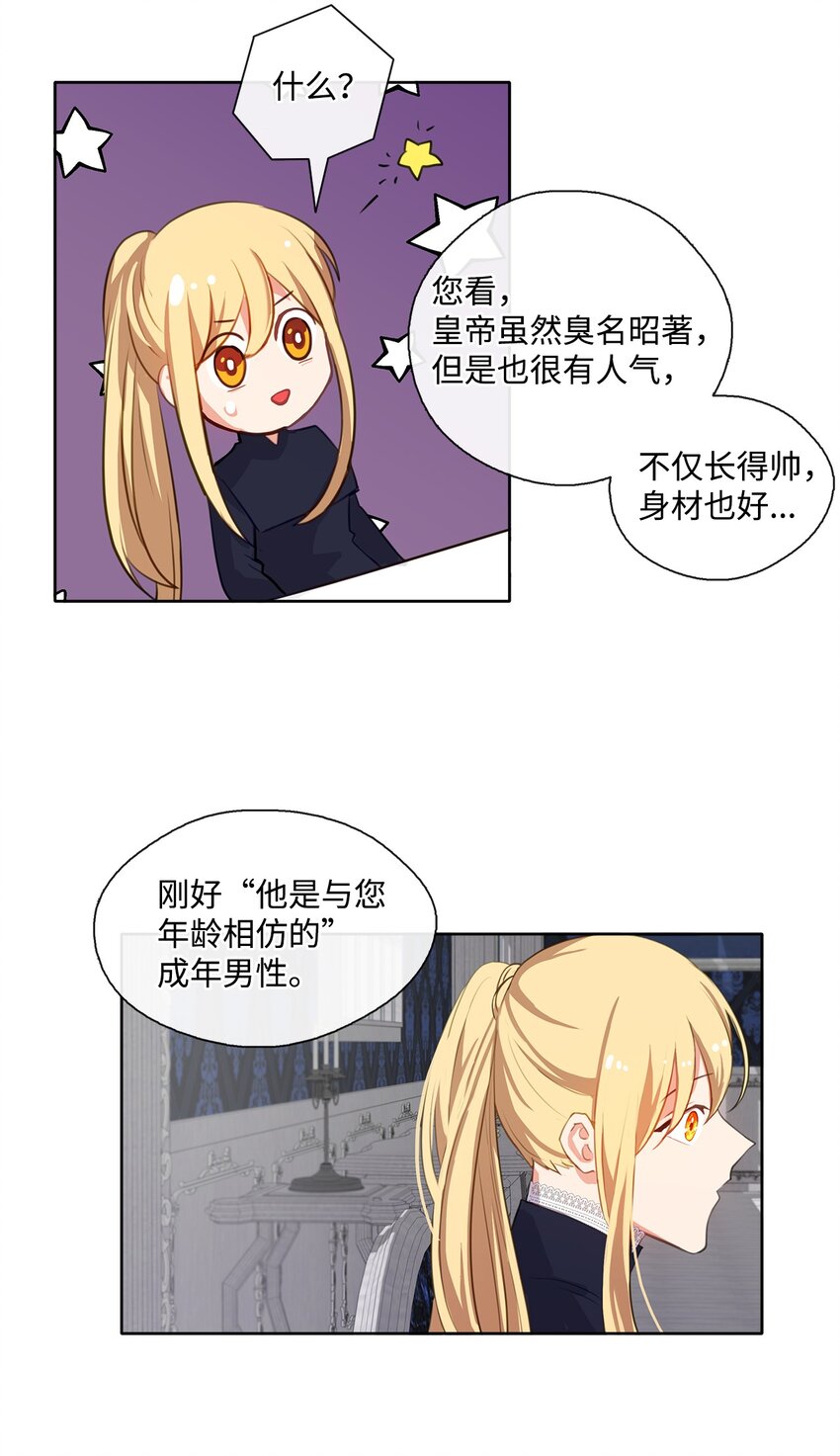 《皇帝的伴侣》29 任重道远 第17页