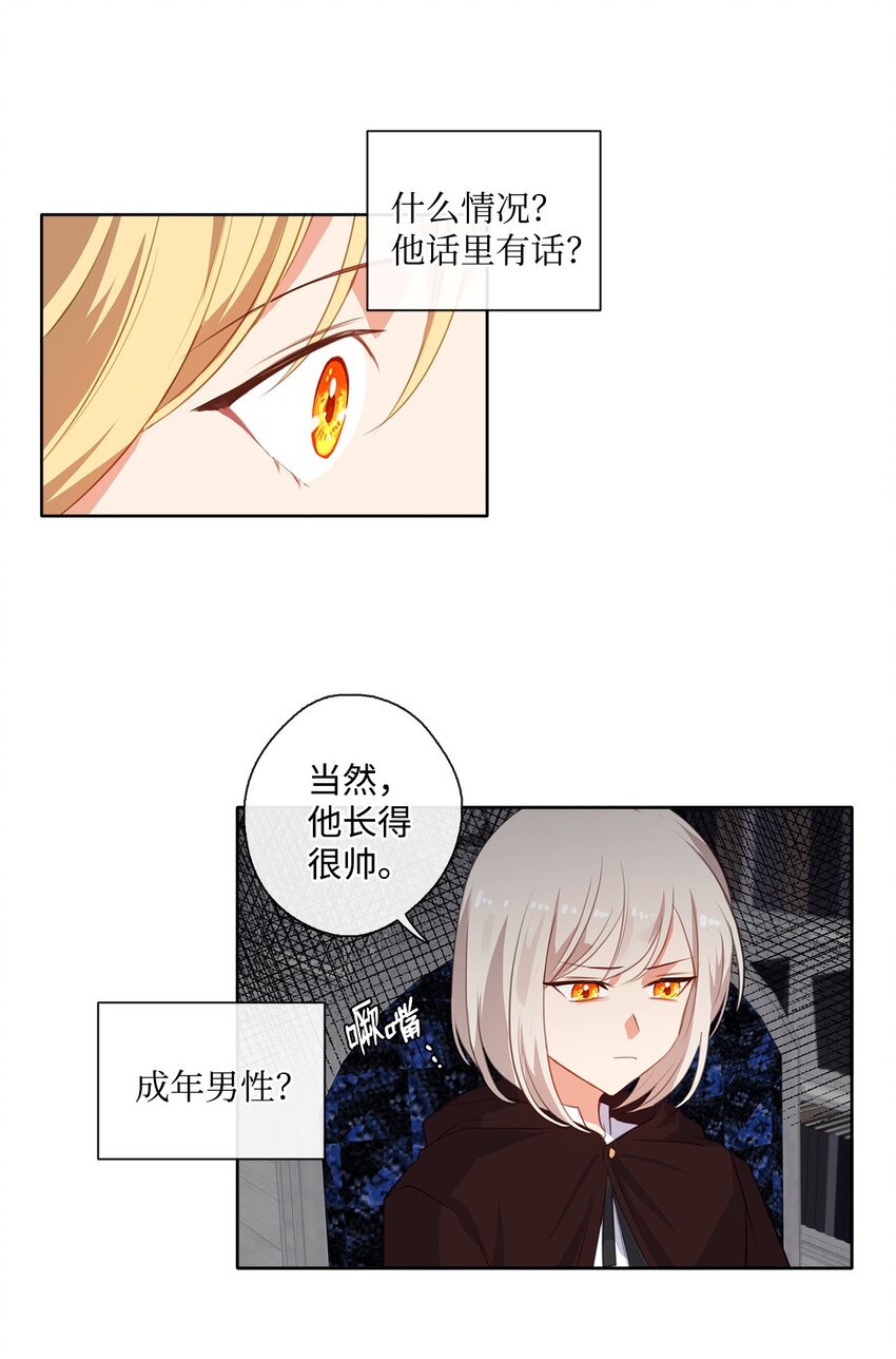 《皇帝的伴侣》29 任重道远 第18页