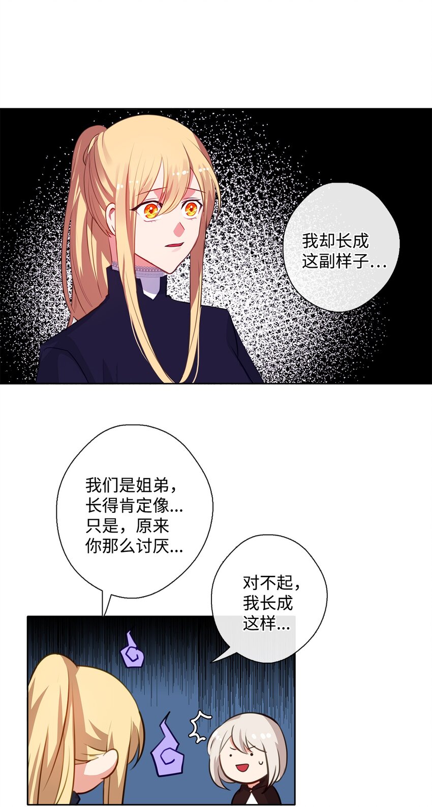 《皇帝的伴侣》29 任重道远 第19页