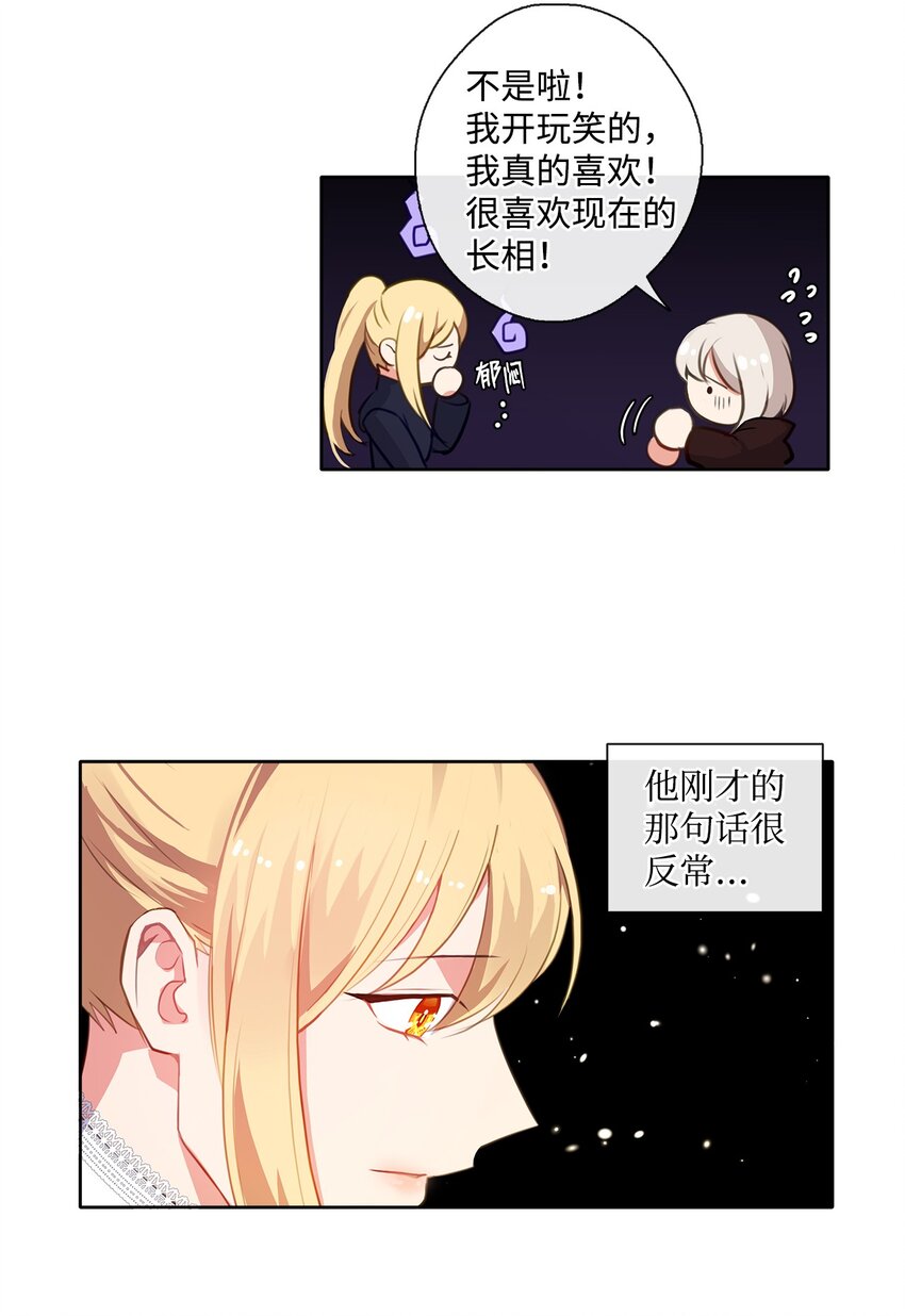 《皇帝的伴侣》29 任重道远 第20页