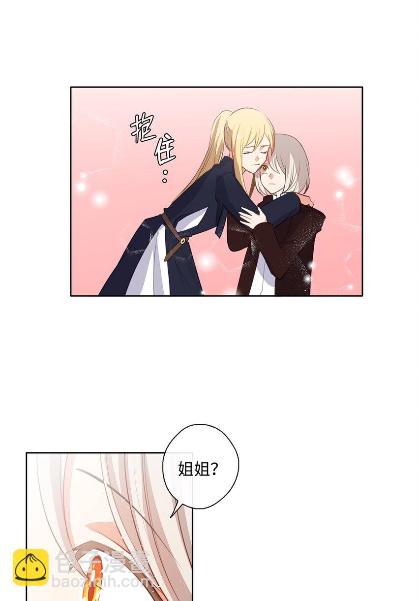 《皇帝的伴侣》29 任重道远 第22页
