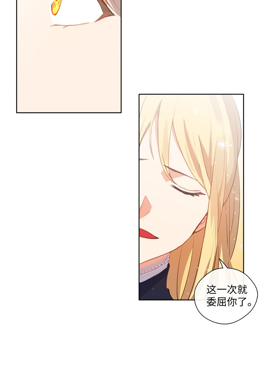 《皇帝的伴侣》29 任重道远 第23页