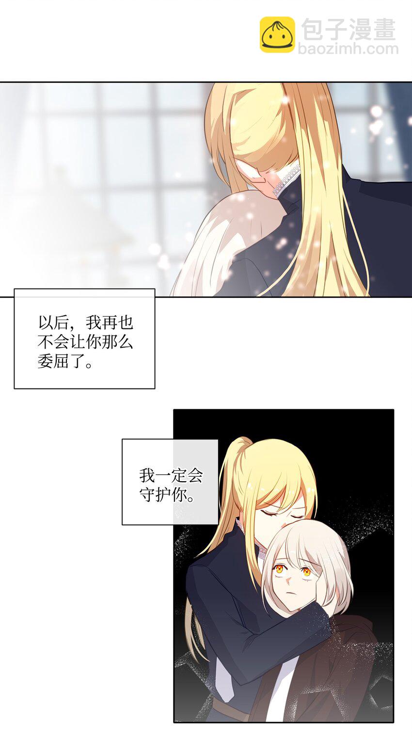 《皇帝的伴侣》29 任重道远 第24页
