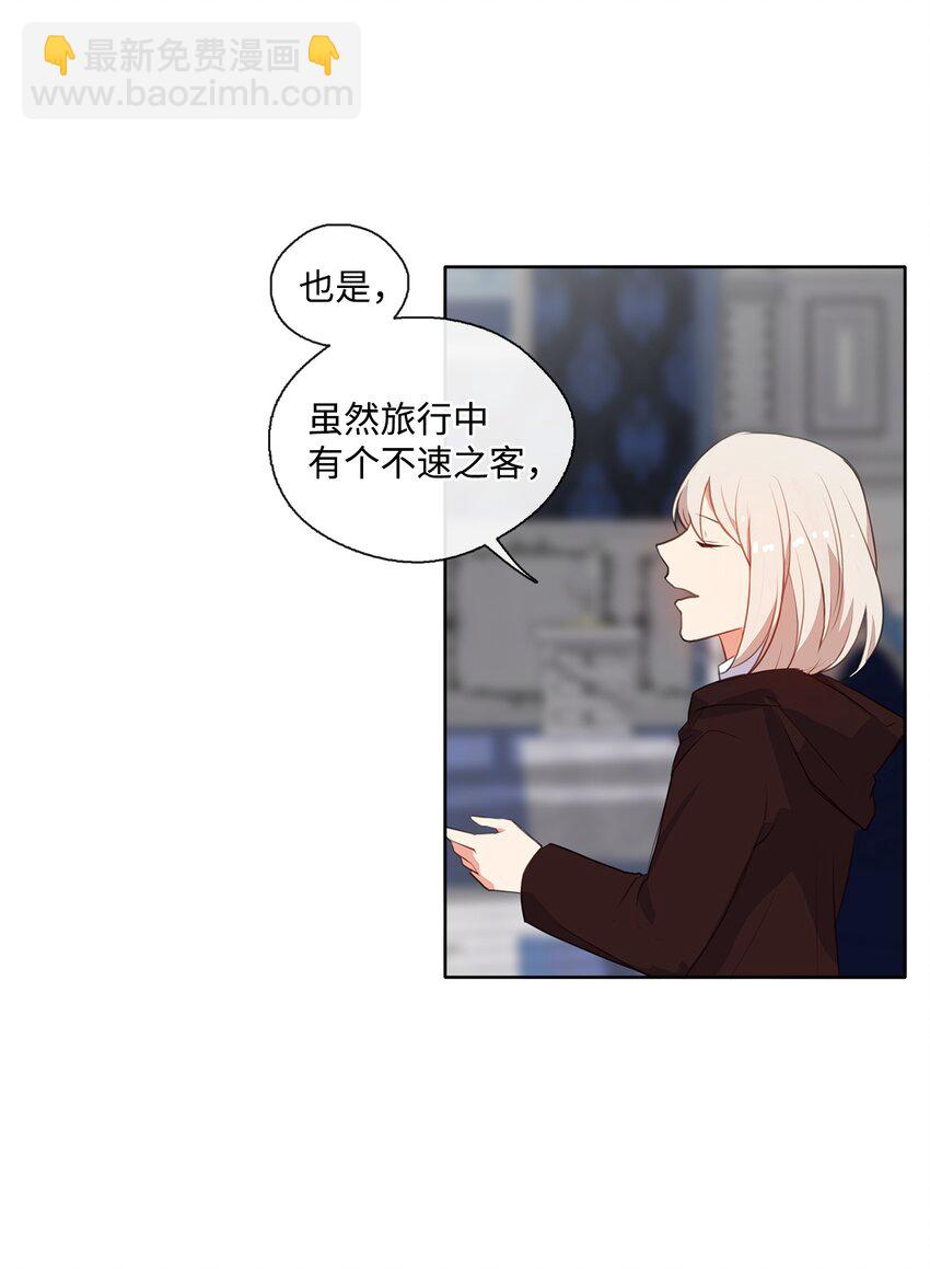 《皇帝的伴侣》29 任重道远 第30页