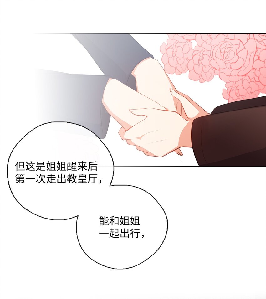 《皇帝的伴侣》29 任重道远 第31页