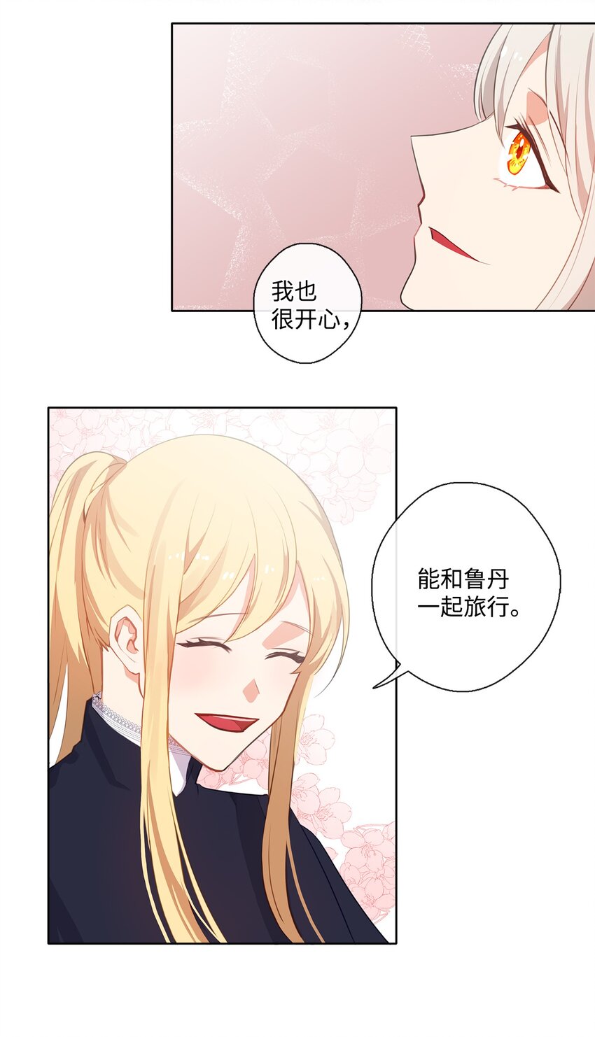 《皇帝的伴侣》29 任重道远 第33页