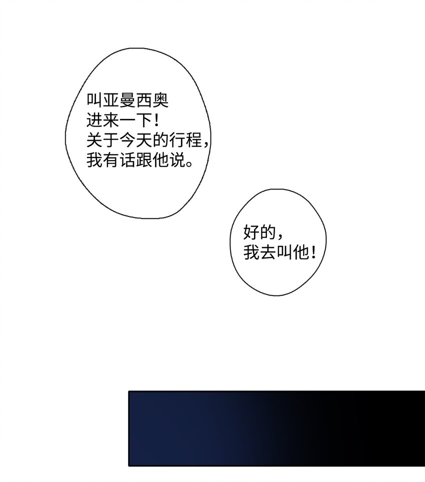《皇帝的伴侣》29 任重道远 第35页