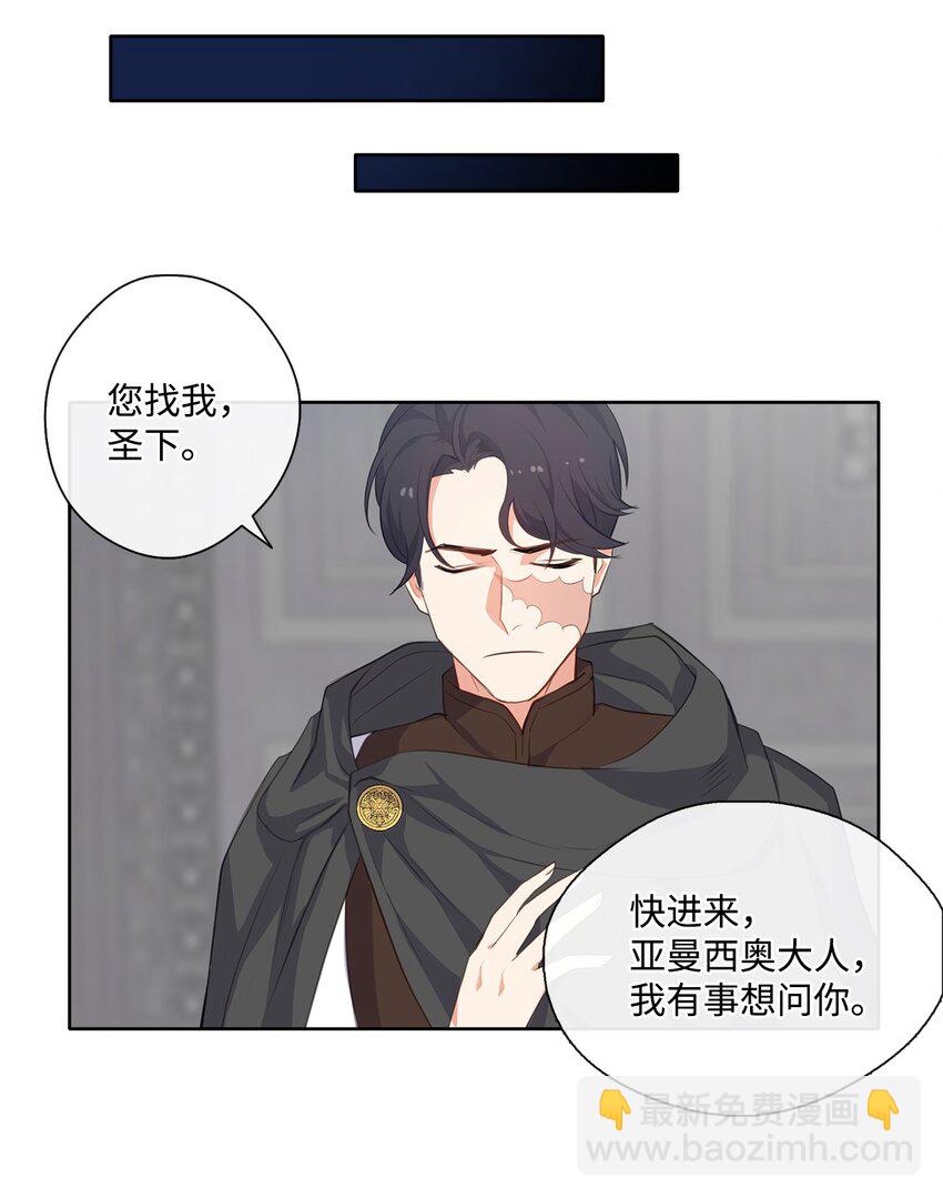 《皇帝的伴侣》29 任重道远 第36页