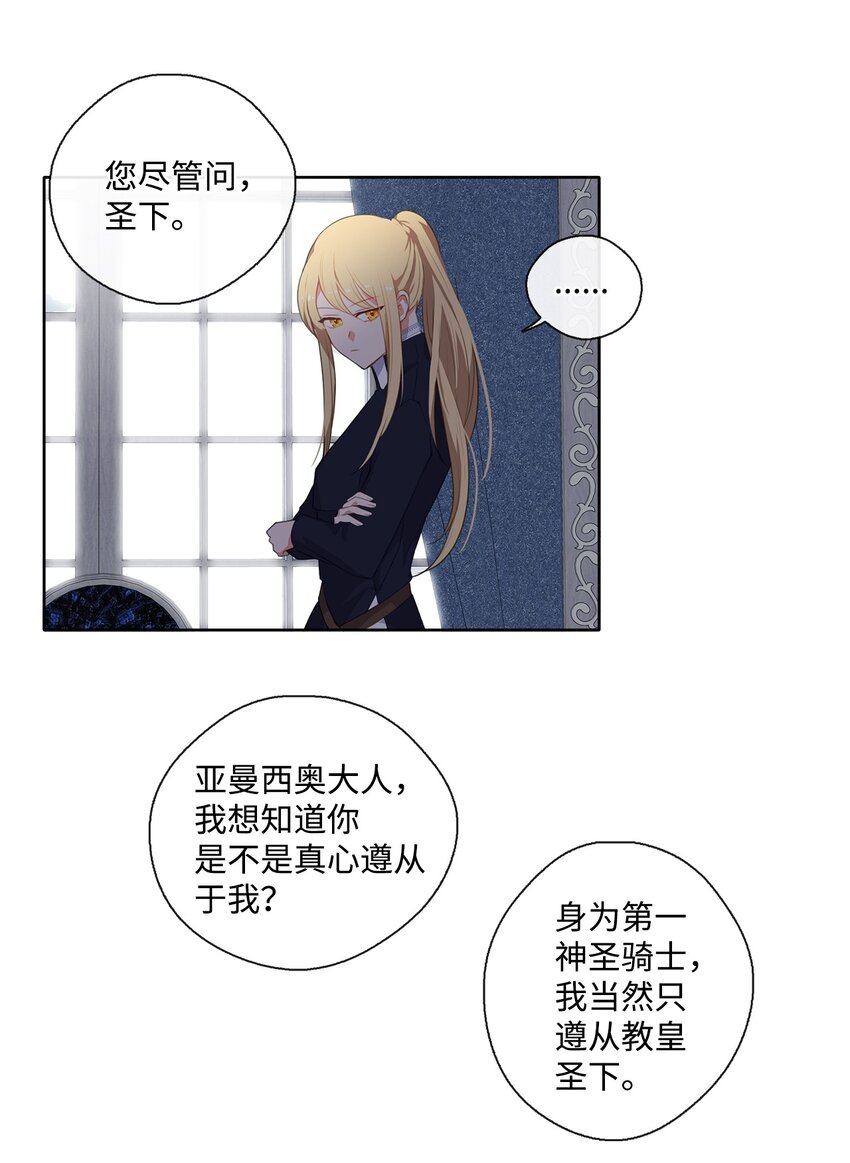 《皇帝的伴侣》29 任重道远 第37页