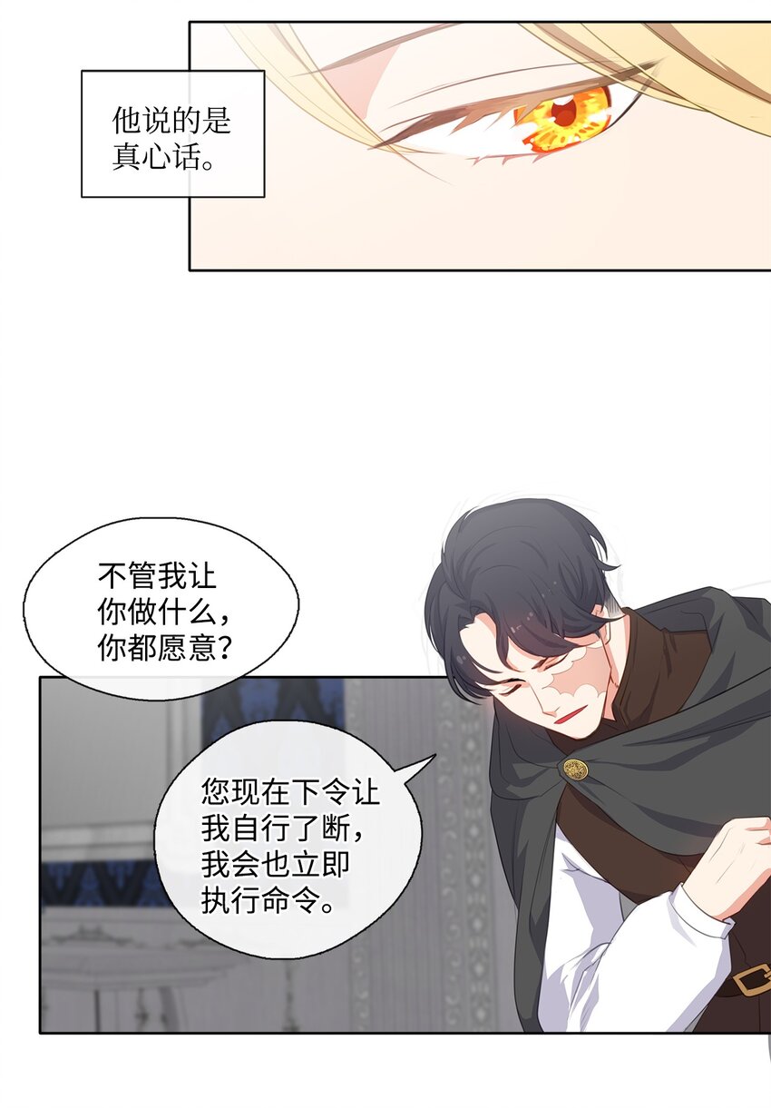《皇帝的伴侣》29 任重道远 第38页