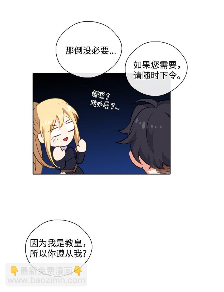 《皇帝的伴侣》29 任重道远 第39页